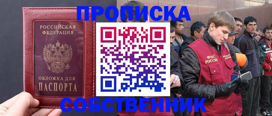 прописка в Приволжске