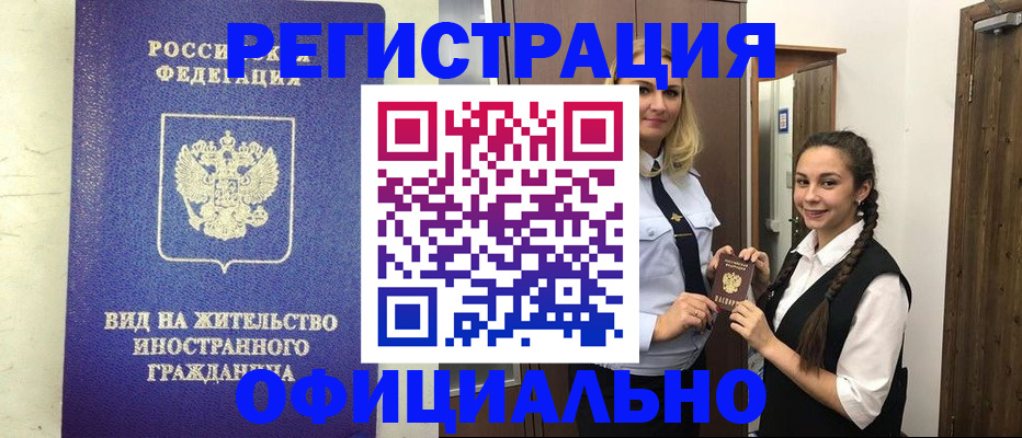 купить прописку в Приволжске