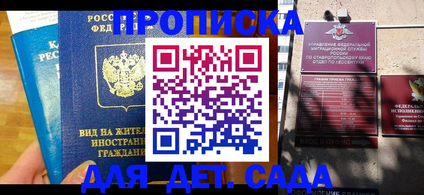 регистрация для дет. сада в Приволжске