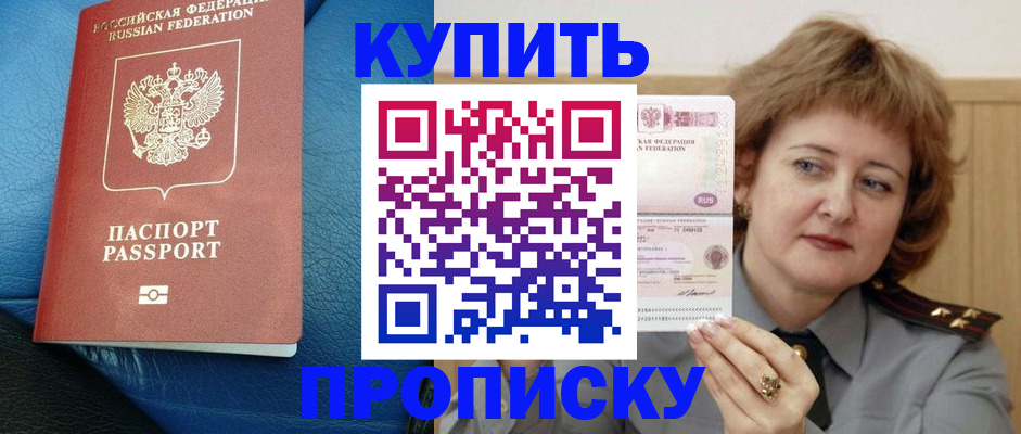 прописка для школы в Приволжске